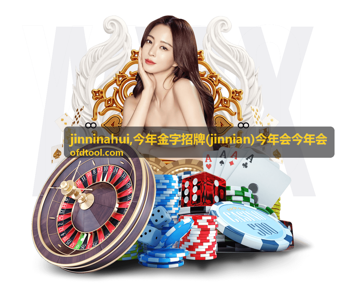 今年金字招牌 jinnian 内容主题图
